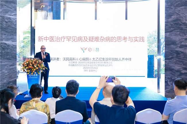 多方携手共探诊疗新路径,为罕见病与疑难杂病患者点亮希望之光