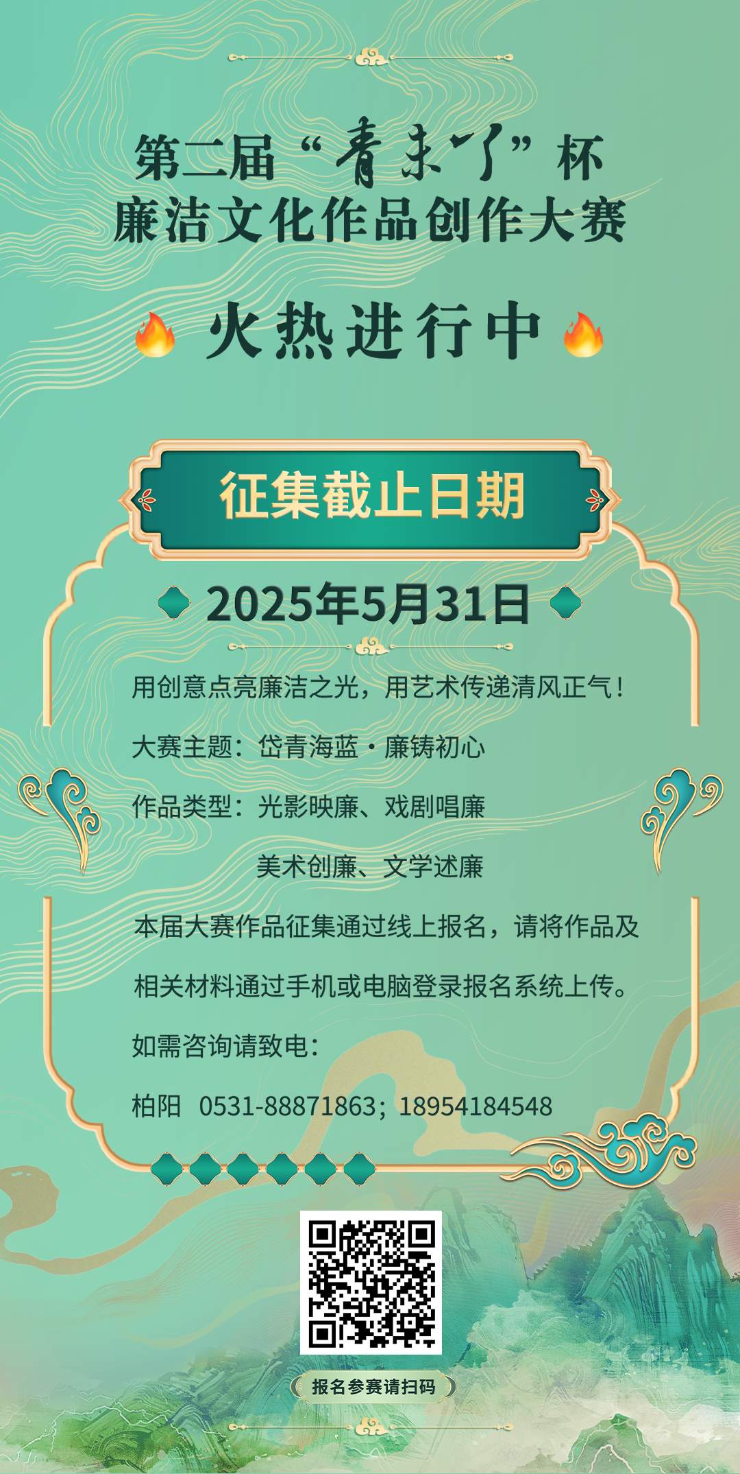 第二届“青未了”杯廉洁文化作品创作大赛火热进行中