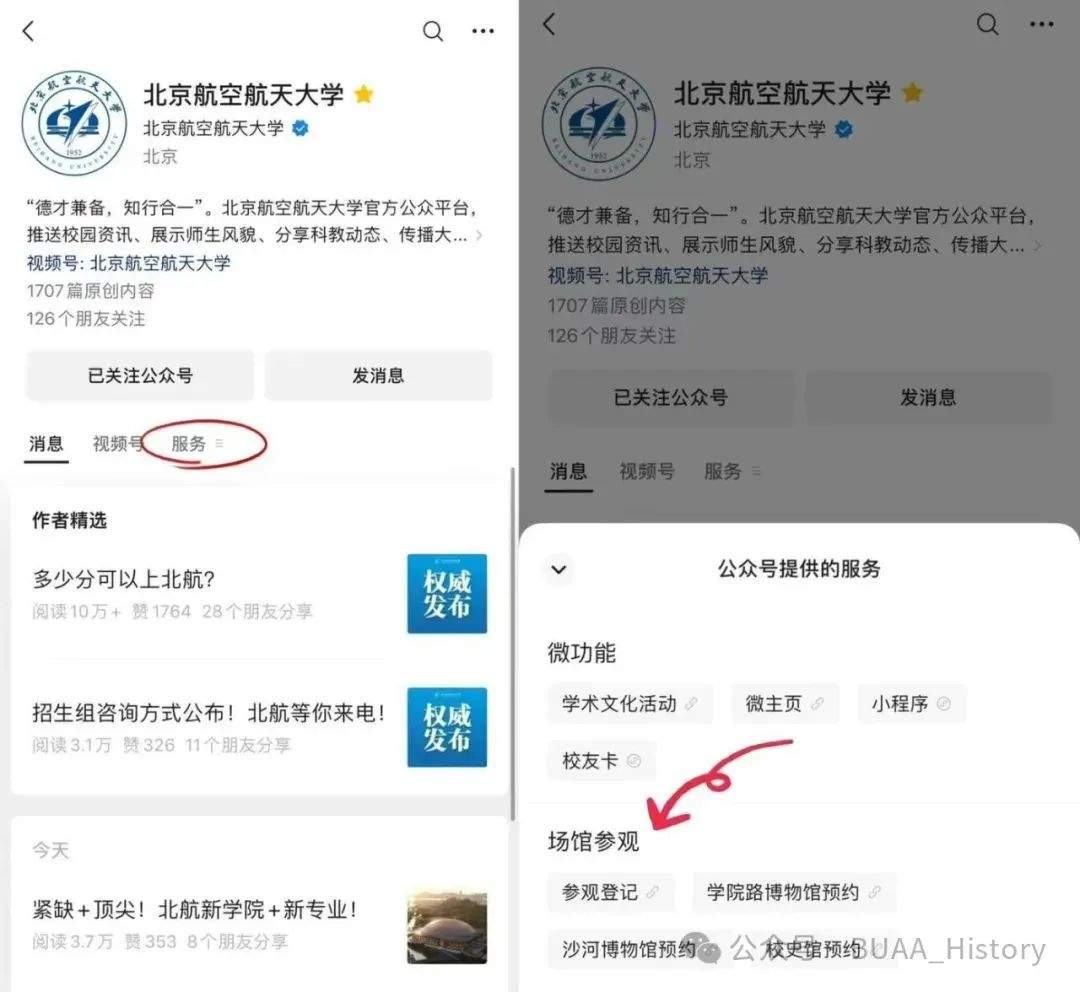 部分在京高校开放暑期校园参观！预约方式看这里