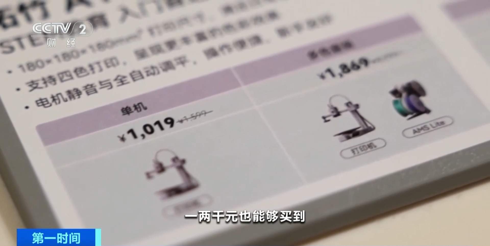 步入“千元级时代” 消费级3D打印机销售火爆