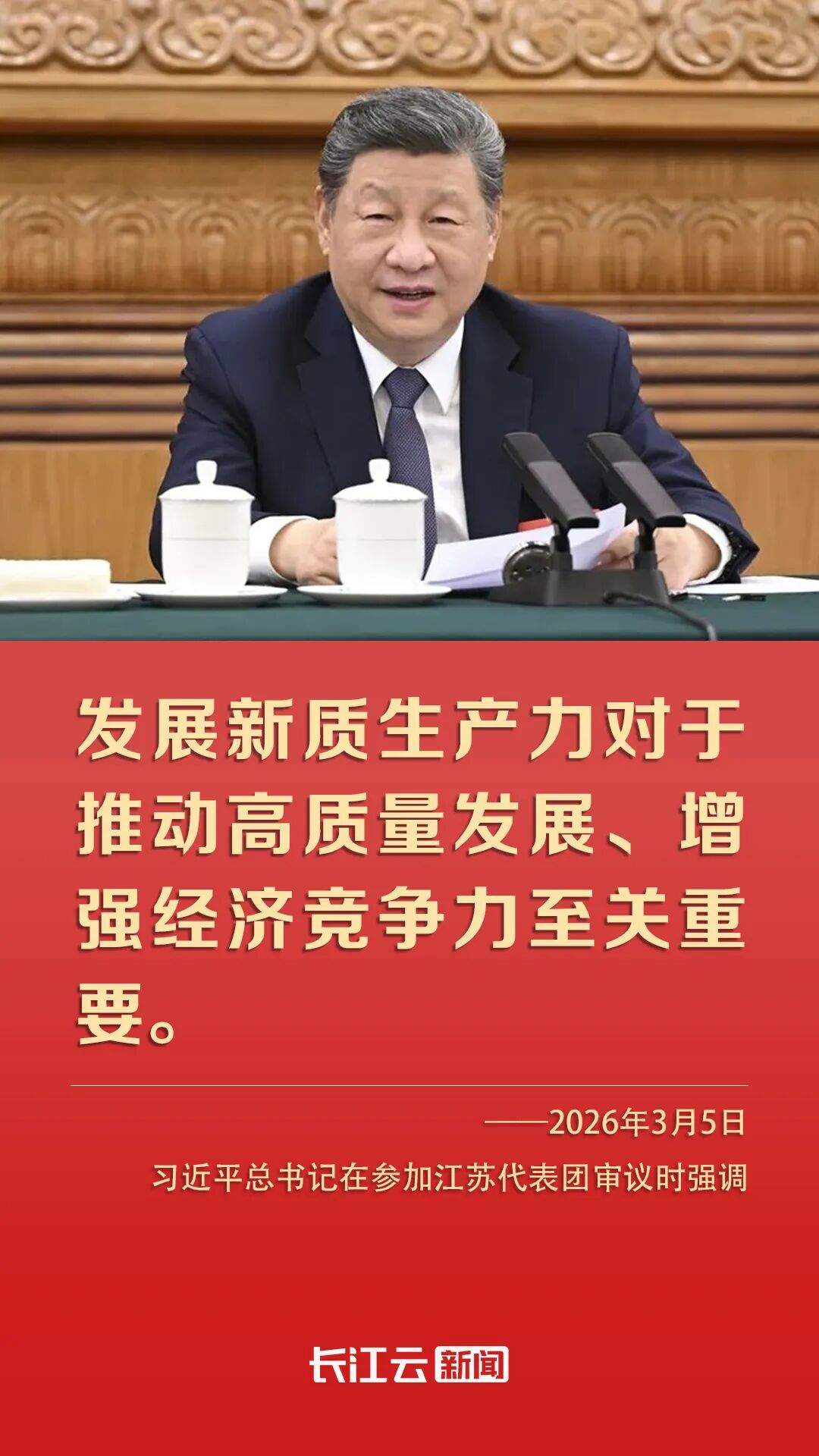 牢记总书记的嘱托丨发展新质生产力，至关重要！