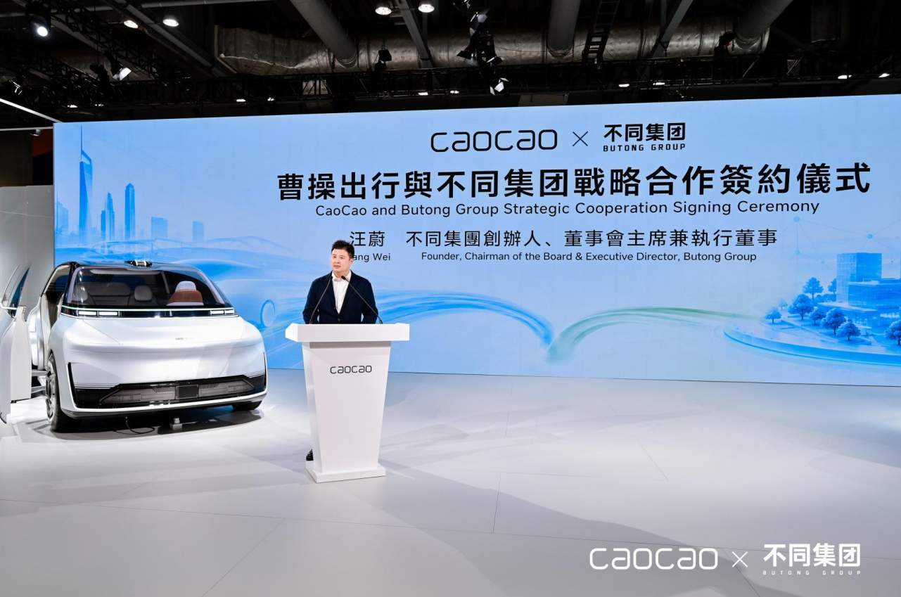 不同集团×曹操出行战略合作:以出行场景为支点,赋能家庭AI生态升级