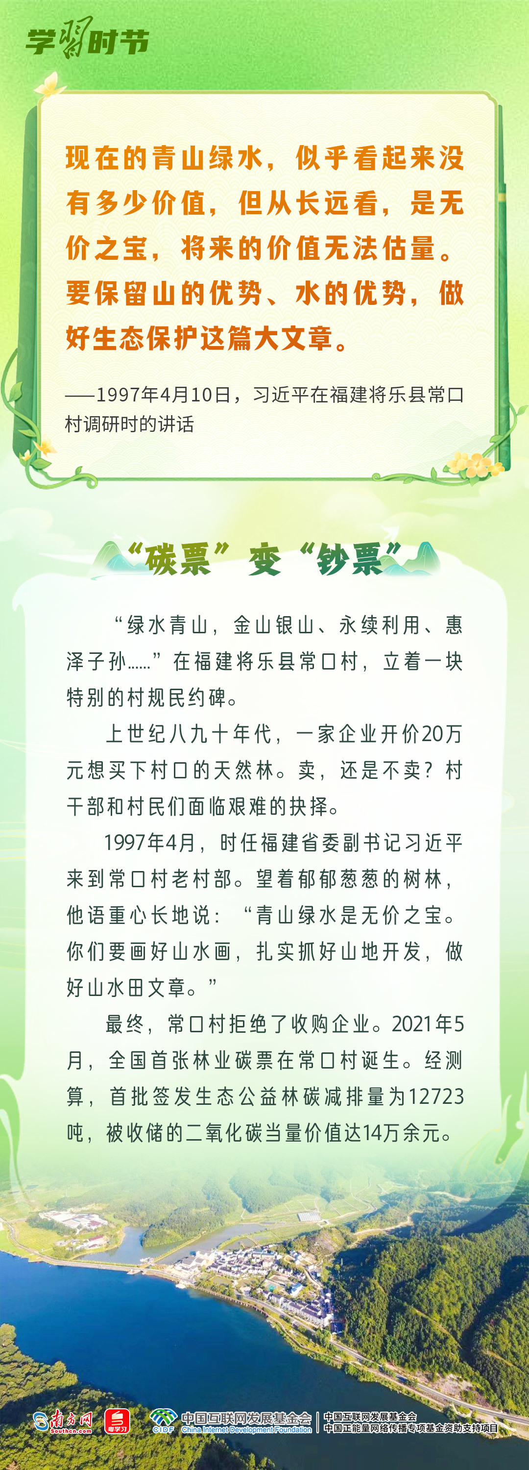 和谐共生丨涵碧水 守青山 护生灵——总书记的“生态牵挂”