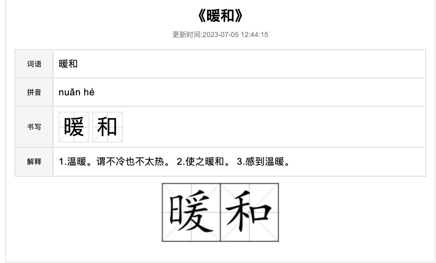 打着“新华字典”旗号内容却错误百出 在线字典该如何规范?