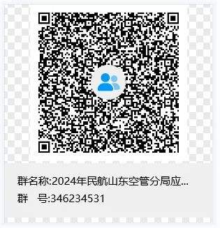 民航山东空管分局公开招聘