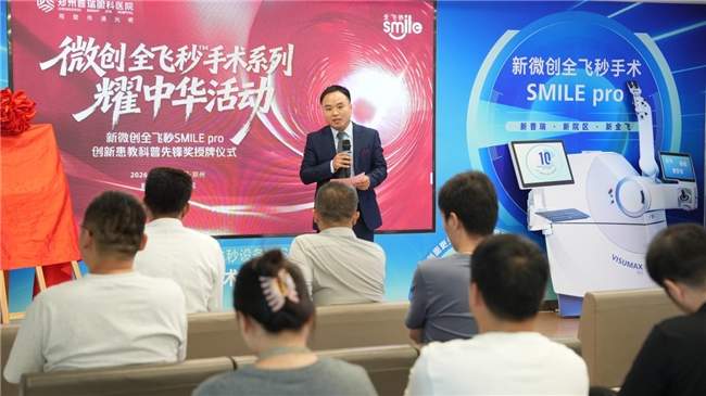 郑州普瑞眼科医院荣获蔡司