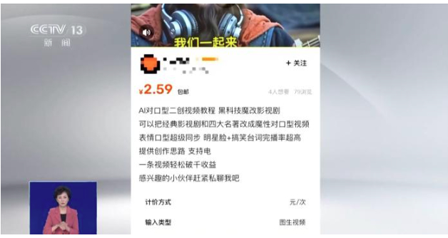 唐僧买保险 刘备卖假鞋 “AI魔改”何时休?