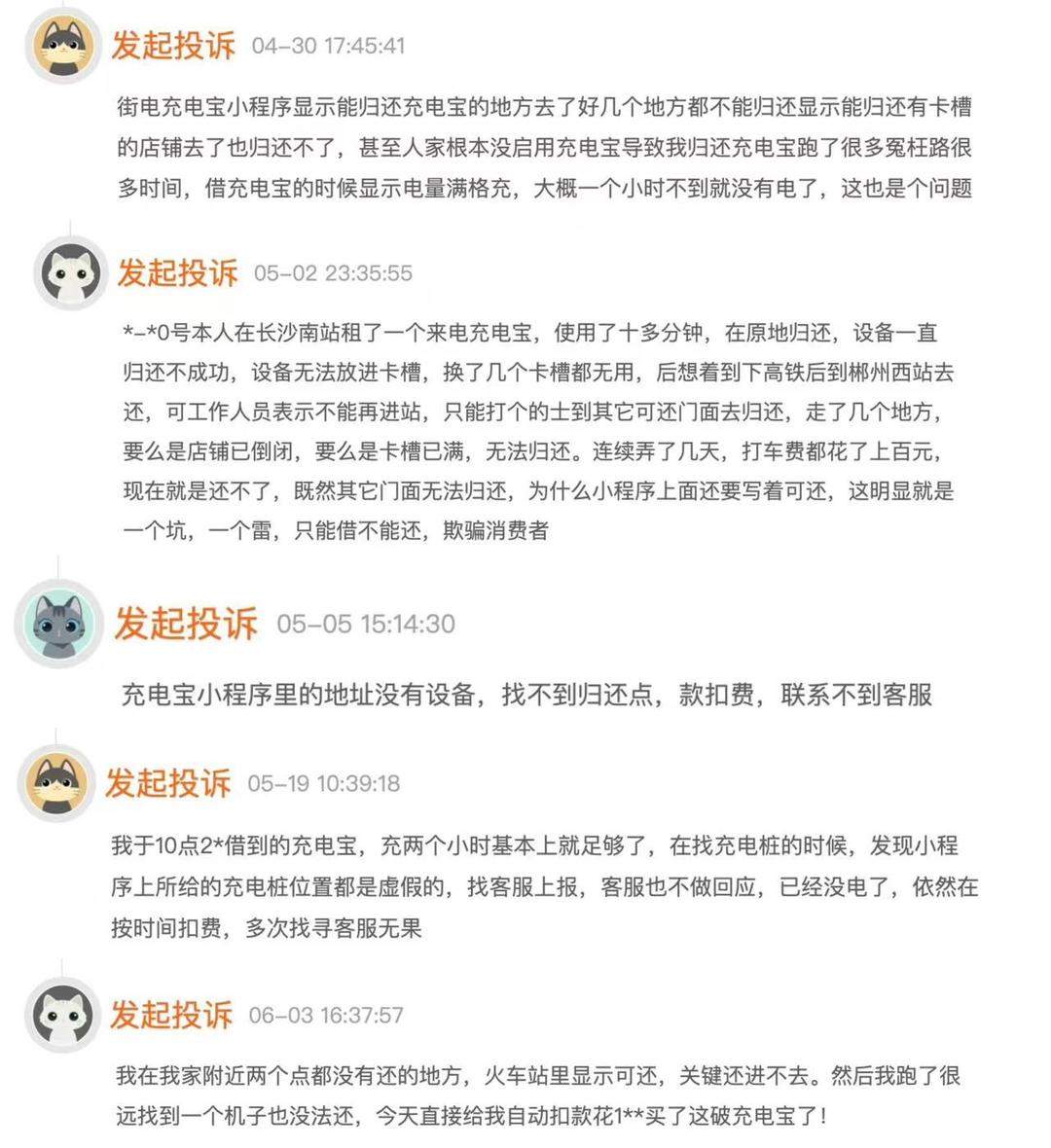 部分品牌共享充电宝“好借难还”,有消费者无奈花钱买下