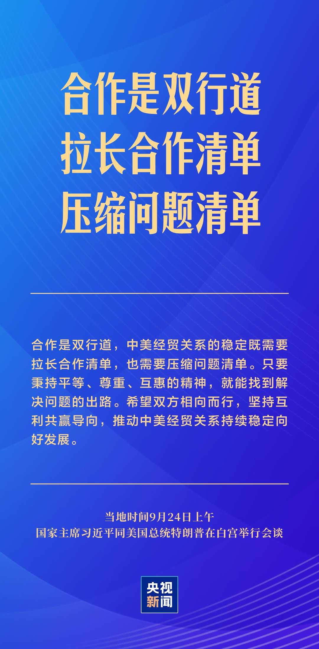 习近平：中美关系的前途是光明的，这是历史大势