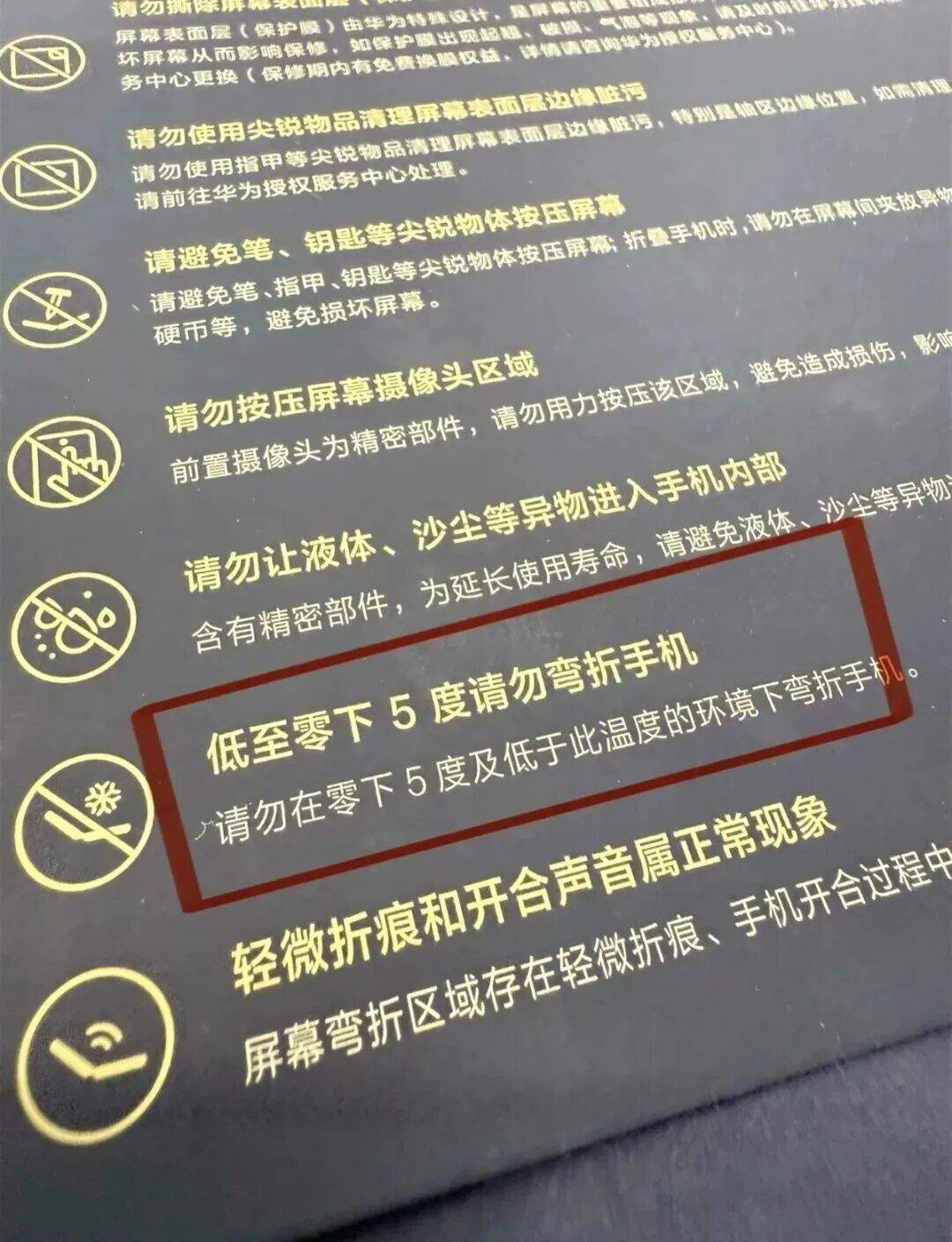 折叠屏到了东北变“碎碎冰”？专家提醒