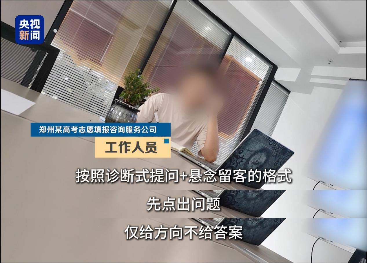 高考招生季 警惕志愿填报咨询服务市场“陷阱”