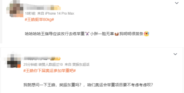 王皓你下届奥运参加举重吧 抱举樊振东展现惊人臂力