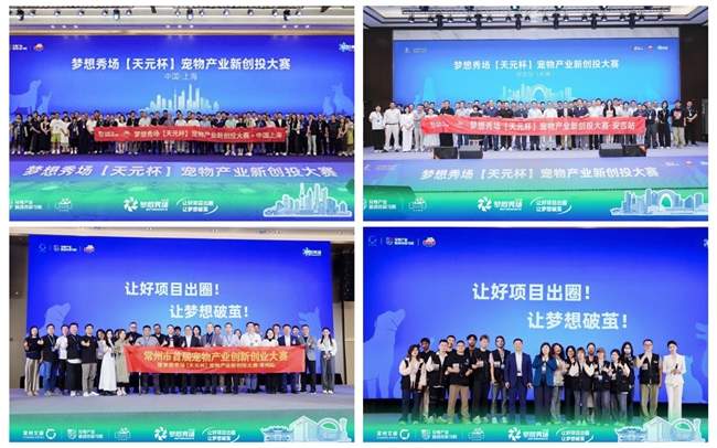 向新而行，逐梦泉城｜2026梦想秀场【天元杯】宠物产业新创投大赛·济南长清站官宣