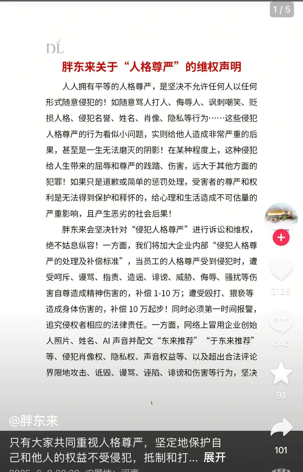 胖东来：员工被骂最高赔10万！