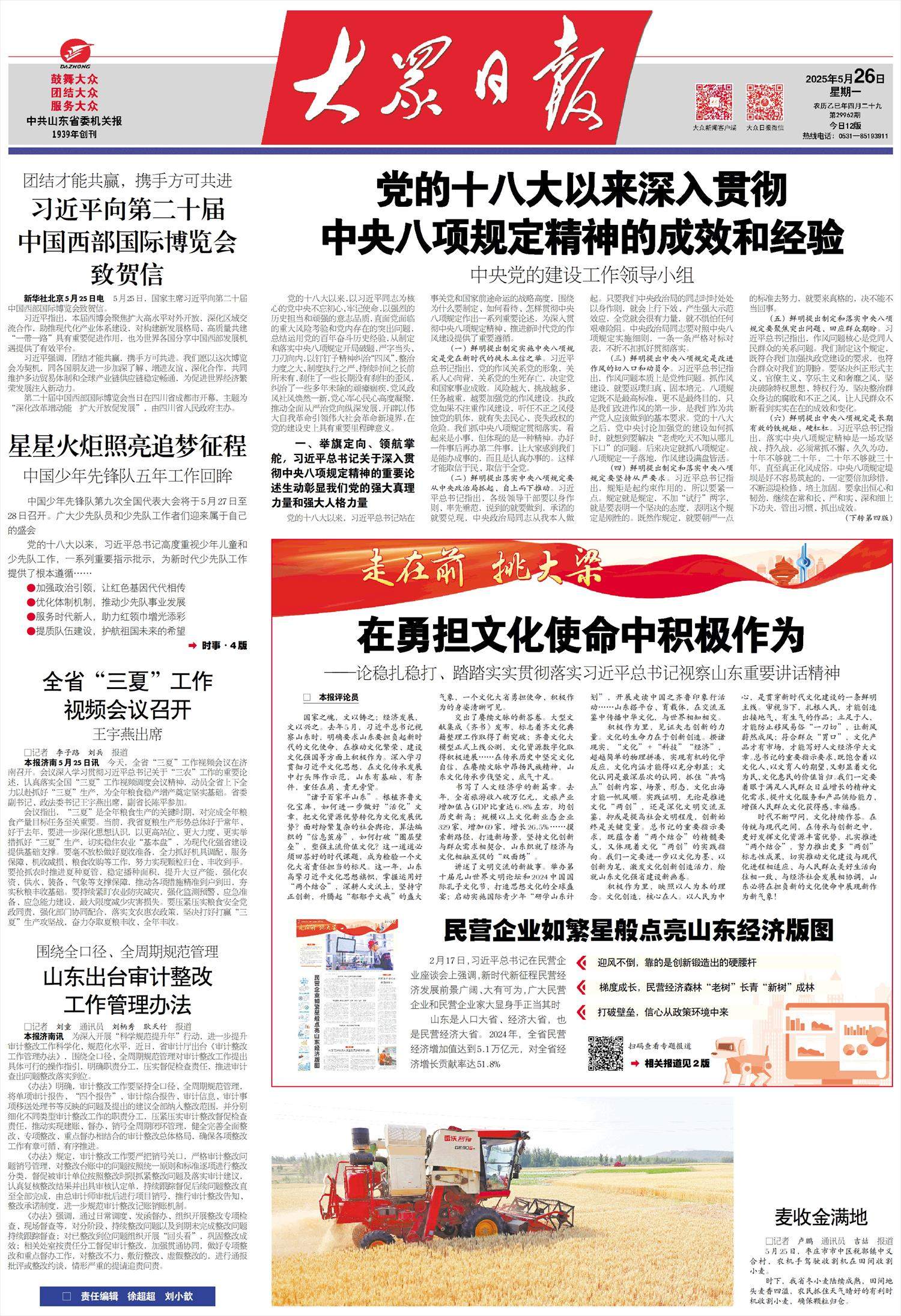 在勇担文化使命中积极作为——论稳扎稳打、踏踏实实贯彻落实习近平总书记视察山东重要讲话精神