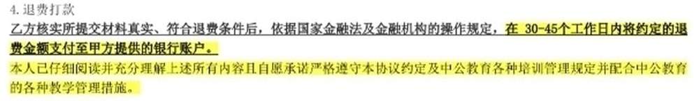 承诺30-45个工作日退完费一年多还没退完,中公教育又被曝退款难