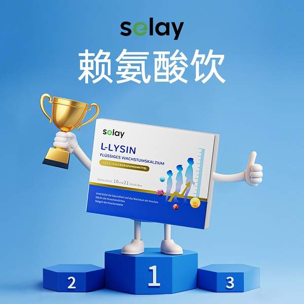 德国Selay明星产品矩阵：精准营养方案破解全人群健康痛点