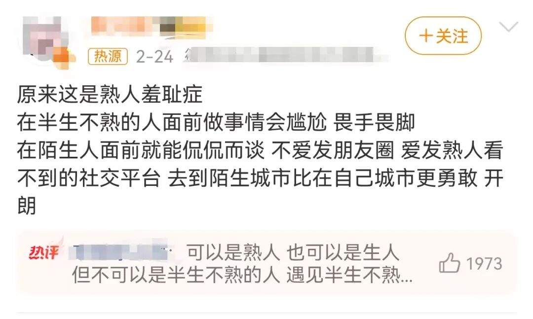 “熟人羞耻症”,是在羞耻什么?