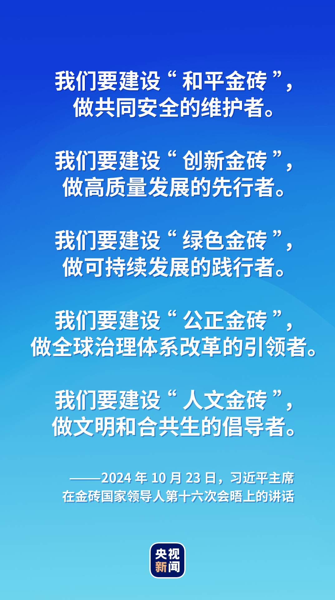 时政微观察丨喀山之行，习主席深刻阐释“精神”和“担当”