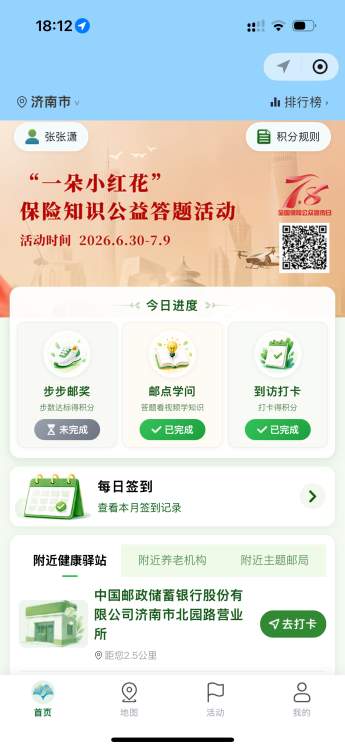 中邮保险山东分公司扎实开展2026年“7・8全国保险公众宣传日”系列宣传活动