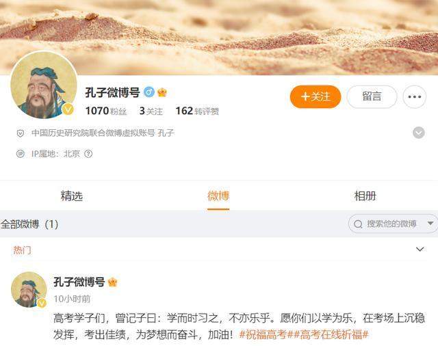 “孔子”“徐霞客”“李白”发文为高考学子送祝福，网友：这次稳了！