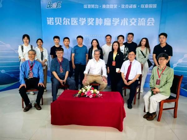 诺奖得主携手泰美宝法肿瘤医院共架中外肿瘤研究合作新桥梁