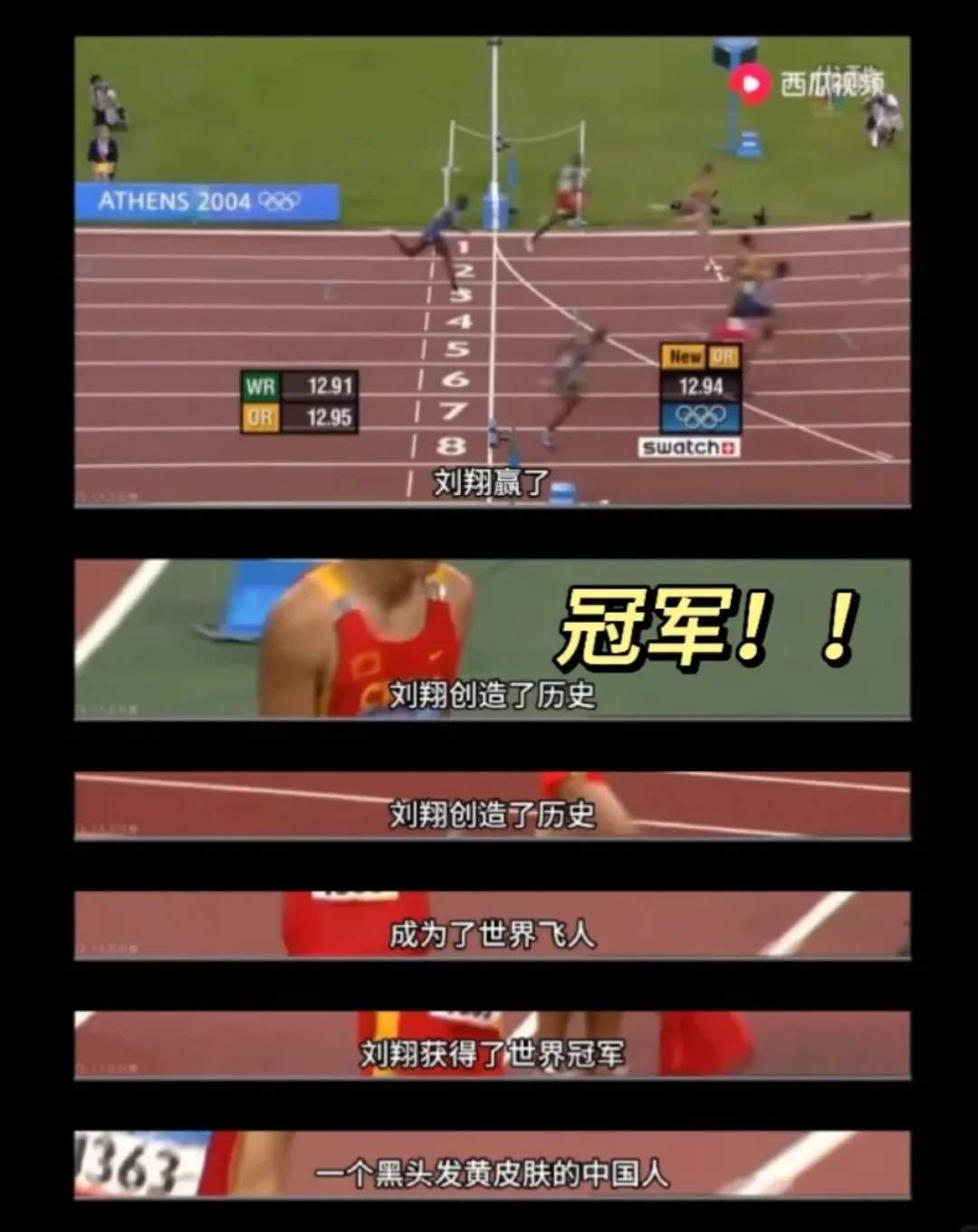 刘翔回应“八分之一的裤子” 当年 “幸运裤”被人用钥匙割开