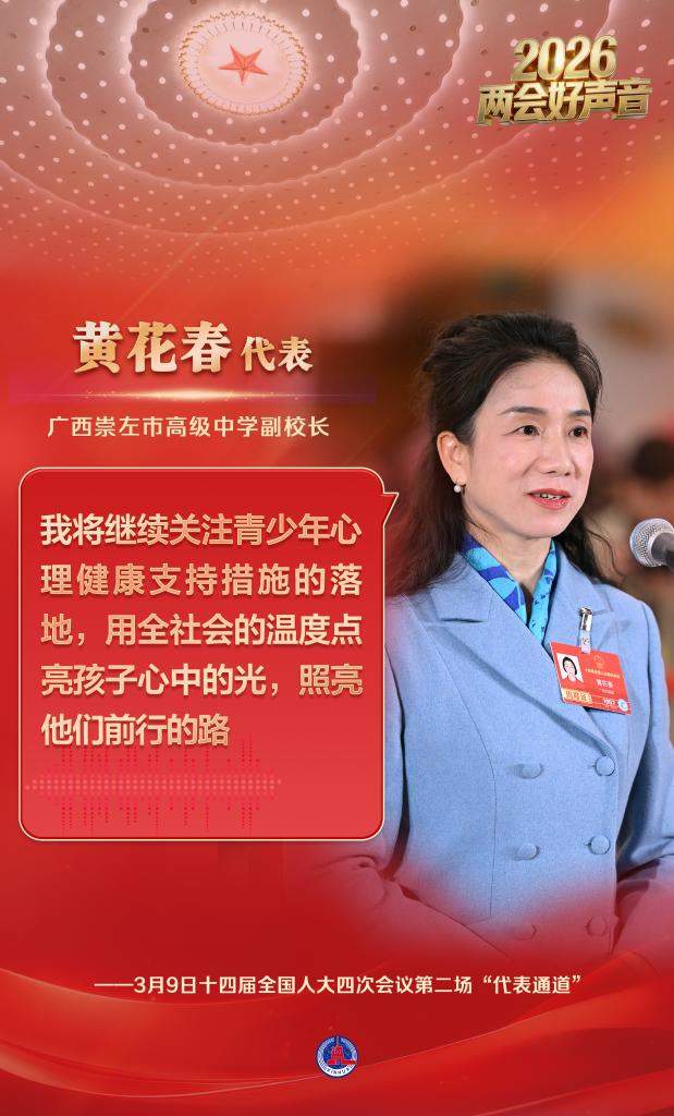 两会好声音丨十四届全国人大四次会议第二场“代表通道”