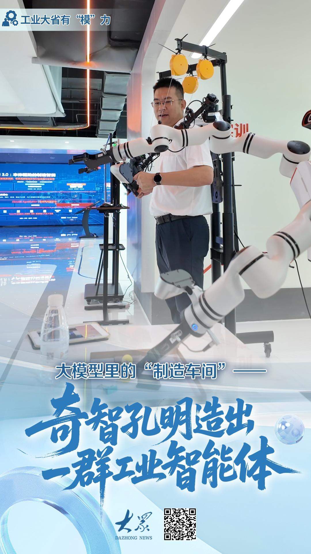 工业大省有“模”力｜大模型里的“制造车间”：奇智孔明造出一群工业智能体