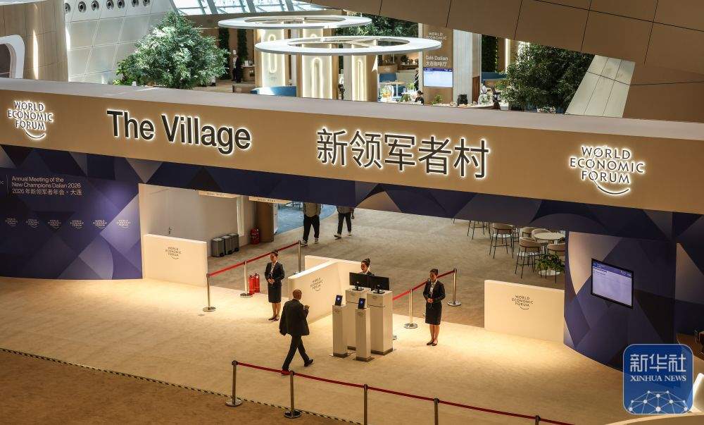 夏季达沃斯论坛即将启幕