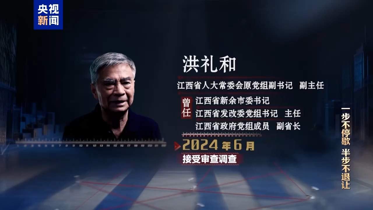 视频丨清理“围猎”污染源！年度反腐大片播出第三集