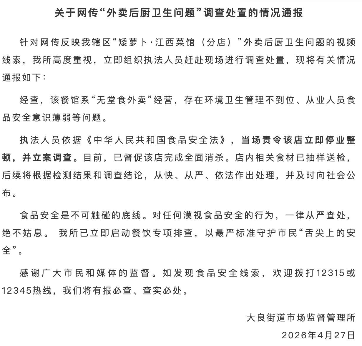  外卖后厨人员在锅里吐口水？停业整顿立案调查