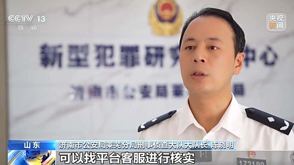 虚假理财诱导投资、冒充客服精准施骗 警方提醒