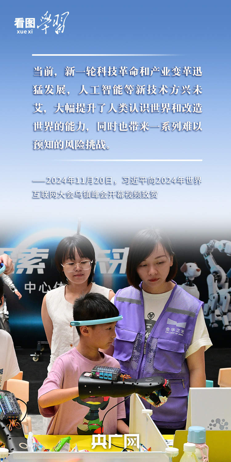 看图学习丨以人为本、智能向善 总书记引领推动人工智能发展和治理