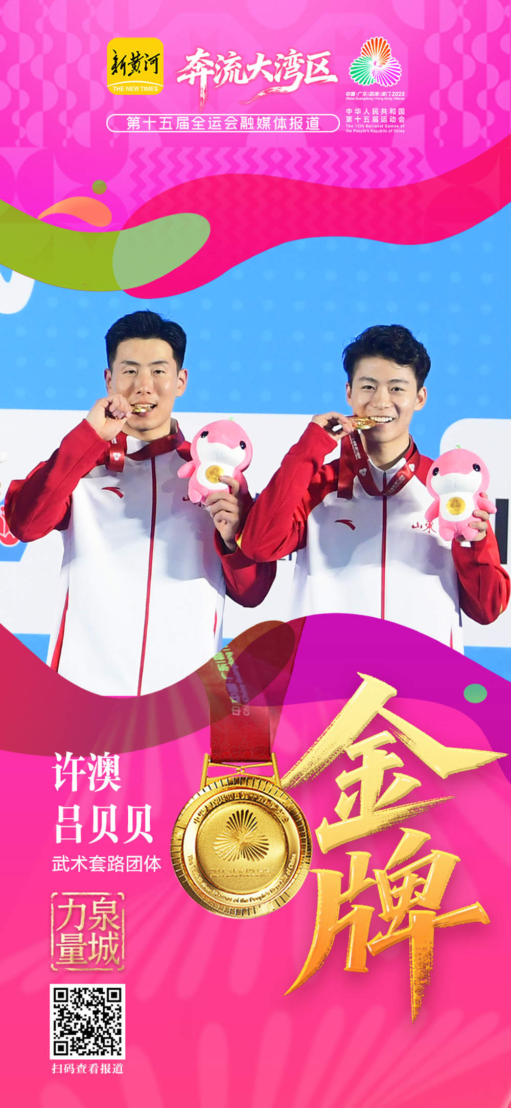 从头发力！十五运会开幕两日，泉城健儿连夺5金1银