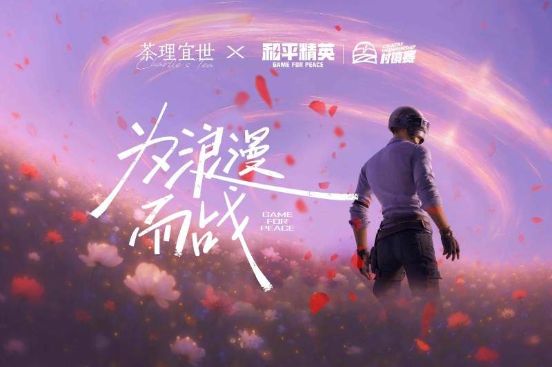 和平精英2025PSI暨刺激之夜三亚圆满收官