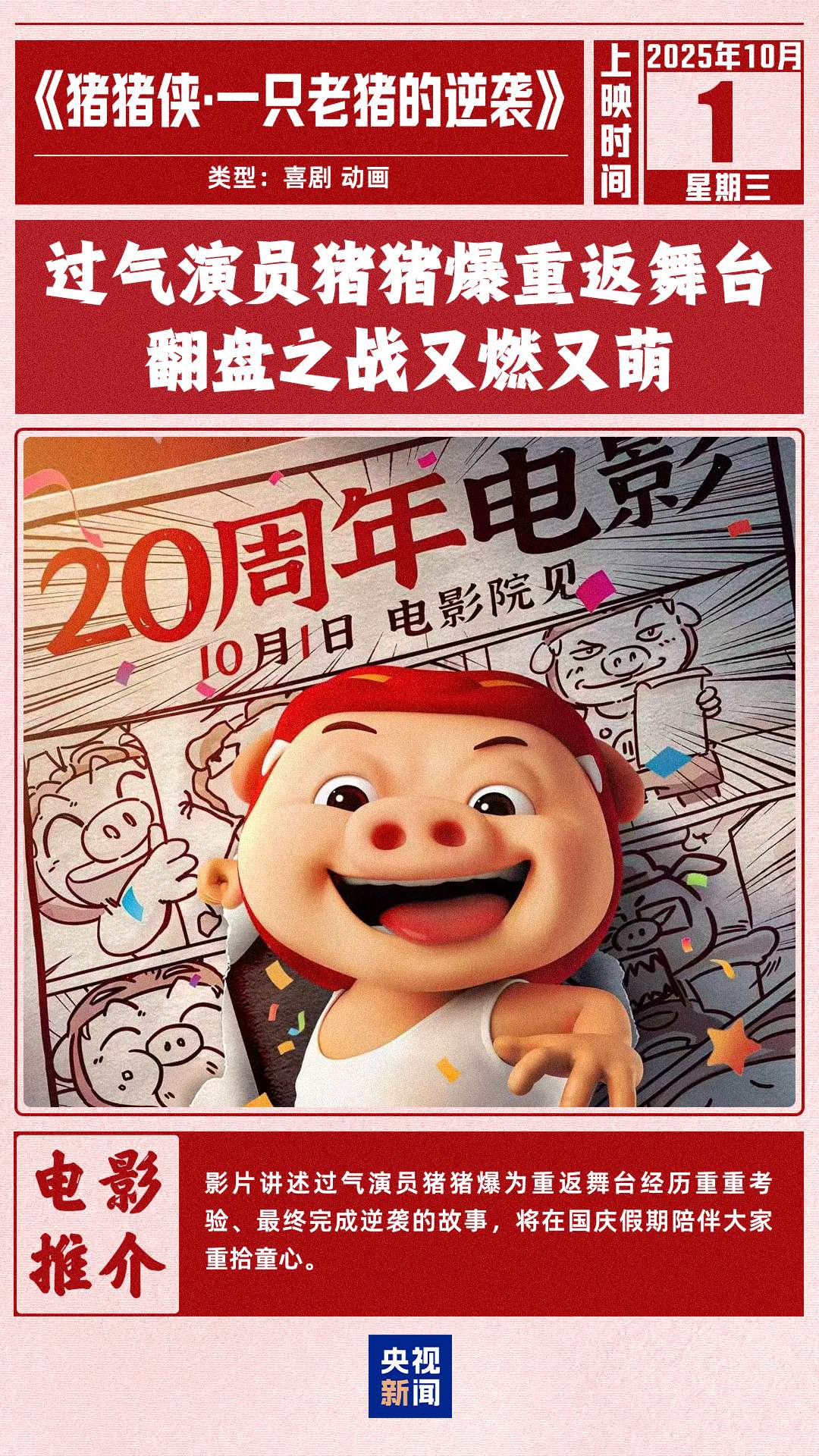 这份国庆档观影指南，请收好！