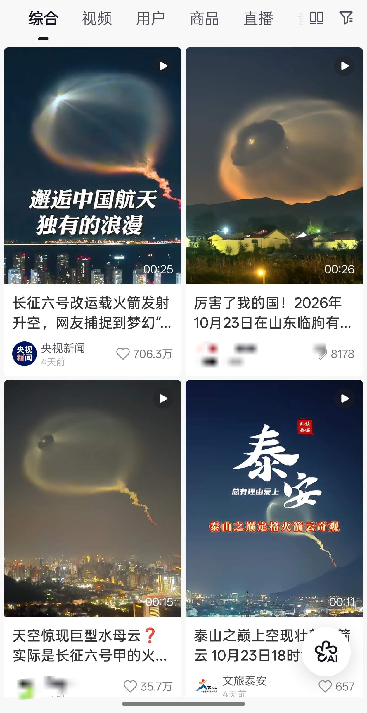 从海上发射到全链推进，山东如何布局？