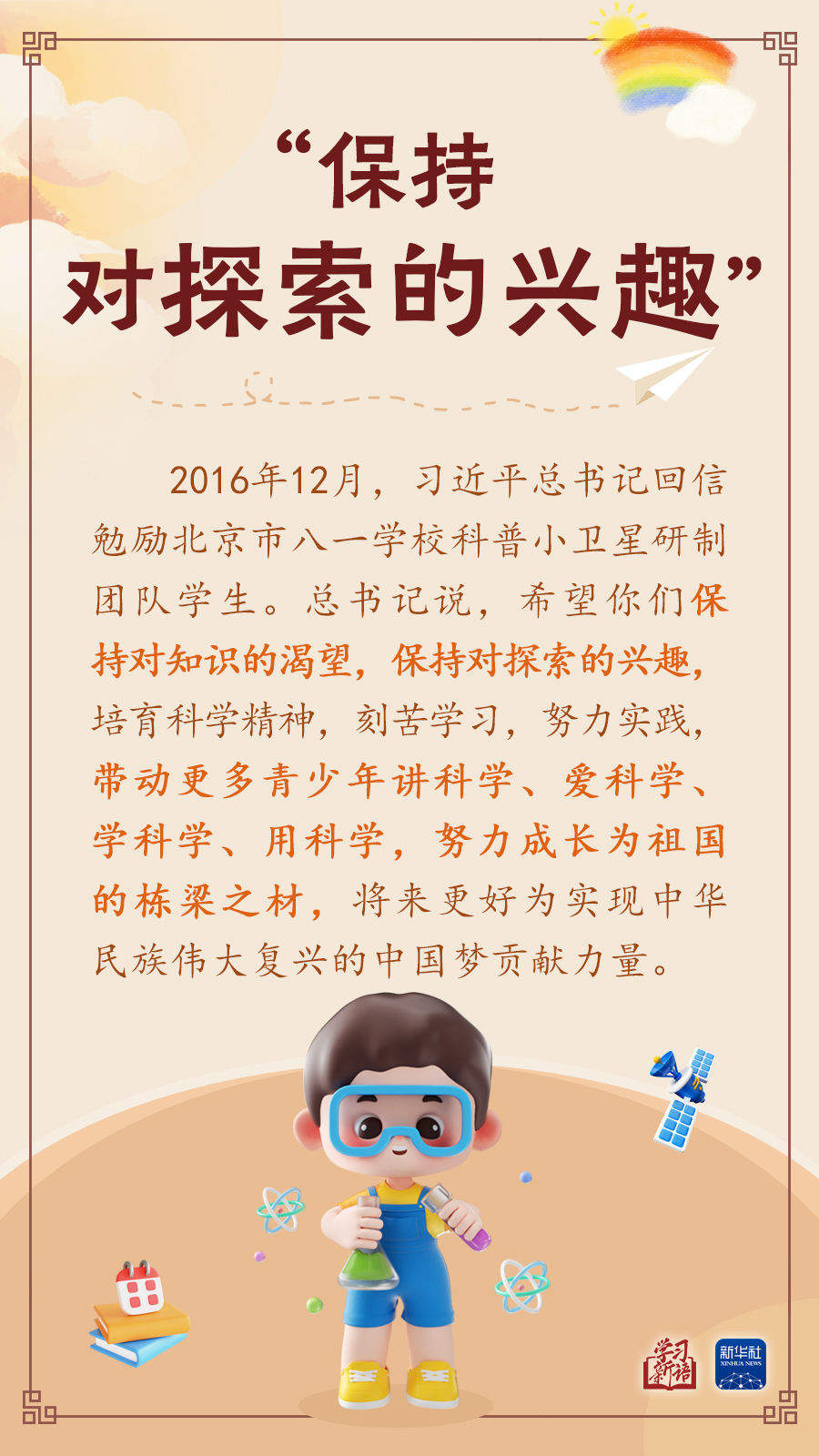 学习新语｜“树立远大志向，珍惜美好时光”