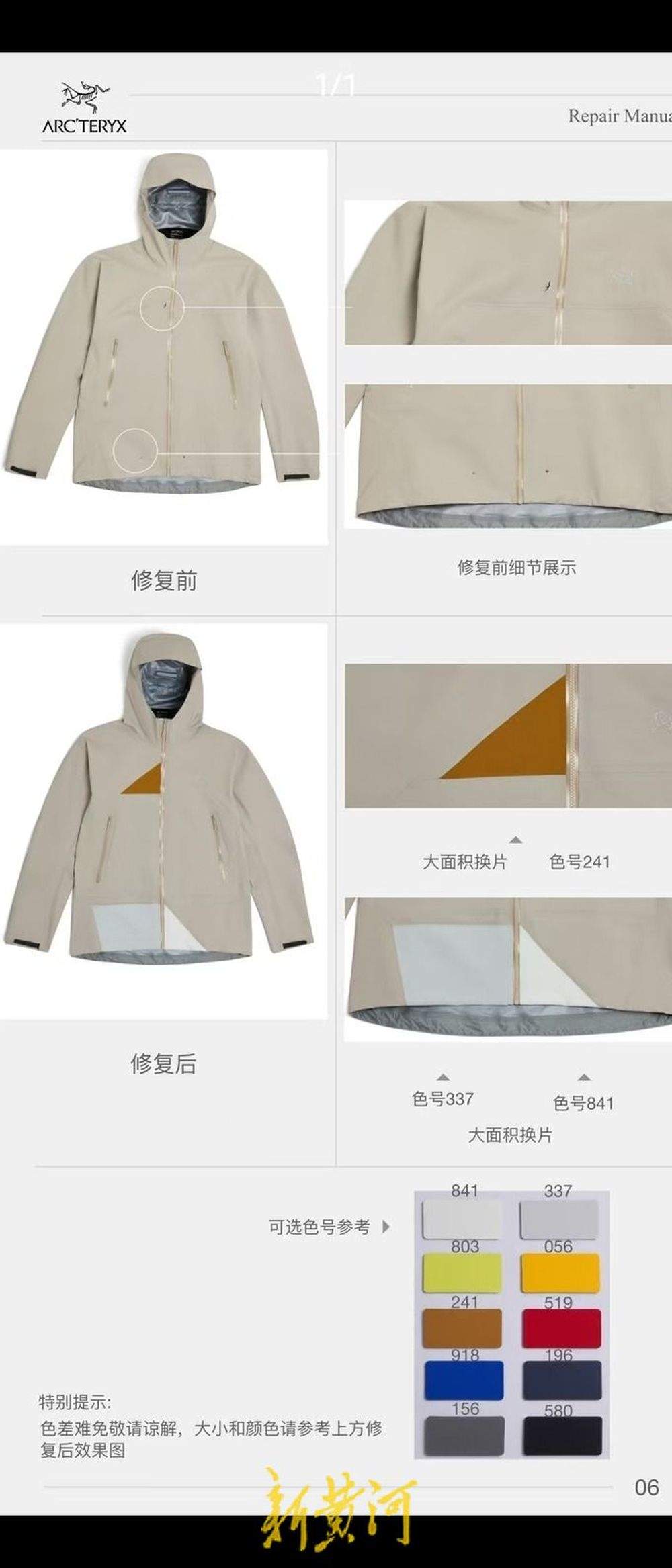 4500元始祖鸟冲锋衣刚买就“受伤”消费者质疑购前已破损 商家拒退换 多方介入