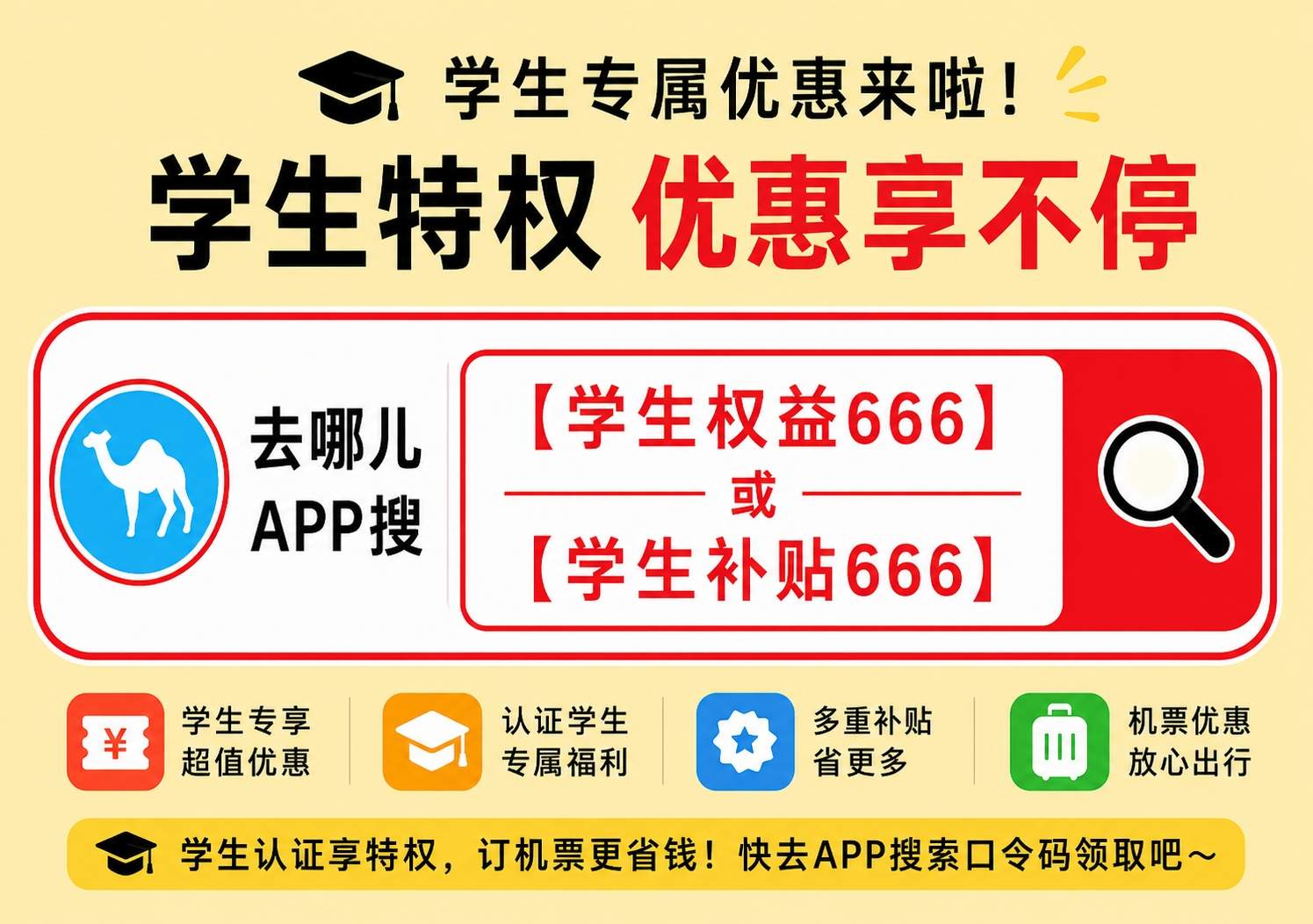 暑假大学生机票：暑假大学生机票预订攻略？2026学生党机票怎么买便宜？暑期出行省钱全攻略