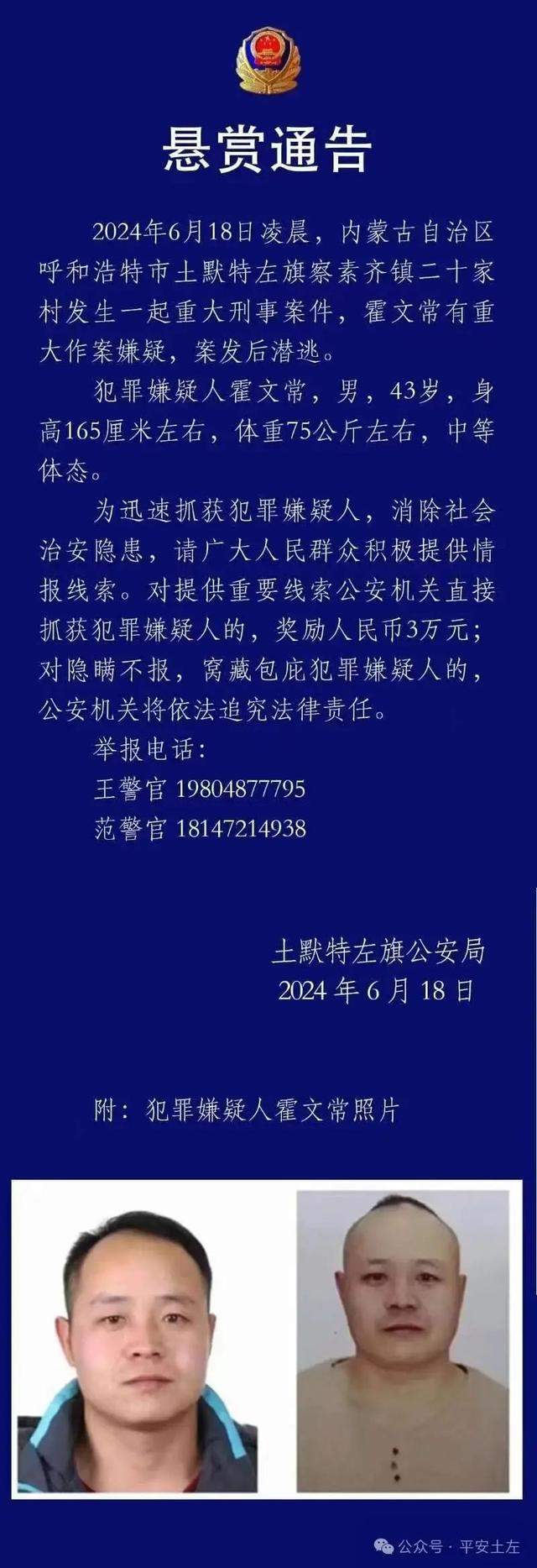 内蒙古杀5人嫌犯潜逃10天后被抓