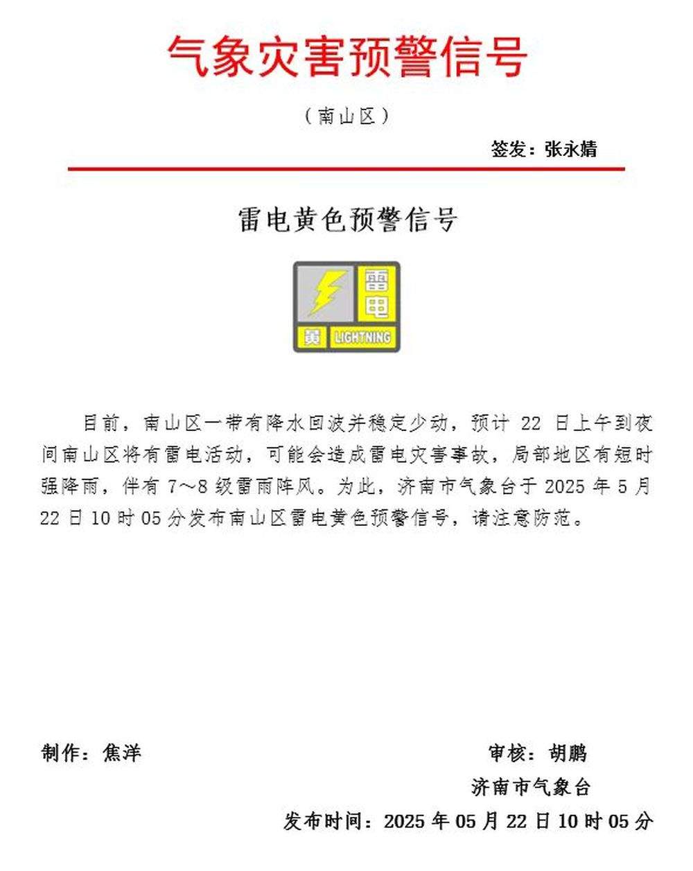 最新预报！济南南部山区已迎来降雨