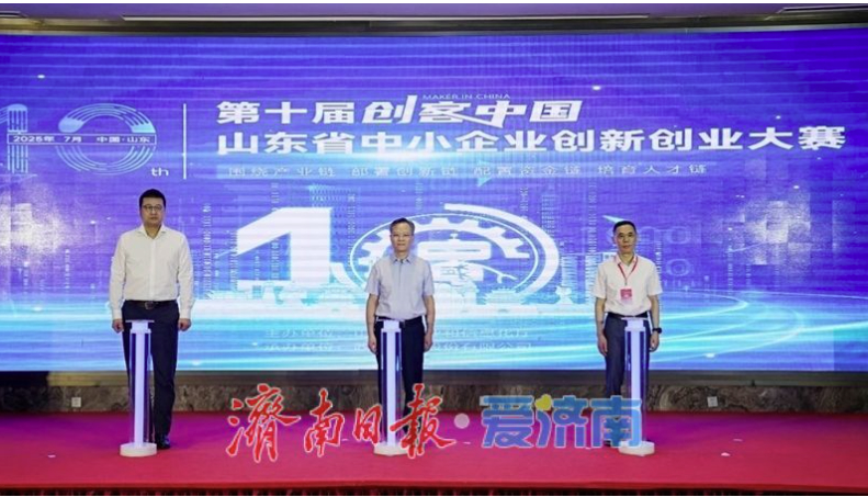 第十届“创客中国”山东省中小企业创新创业大赛在济南启动