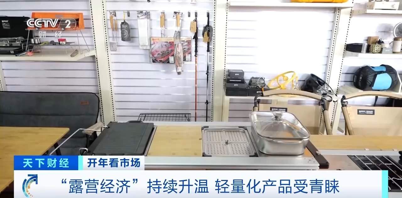 订单已排到4月底！“露营经济”持续升温 轻量化产品受青睐