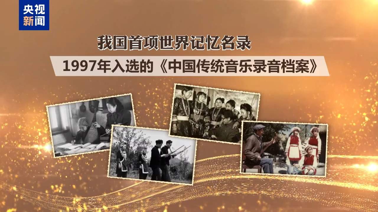 我国三项文献遗产入选世界记忆名录，背后的含金量有多高？