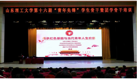 以红色基因铸魂育人，以青春担当践行使命——学校举办第十六期“青年先锋”学生骨干暨团学骨干专题培训