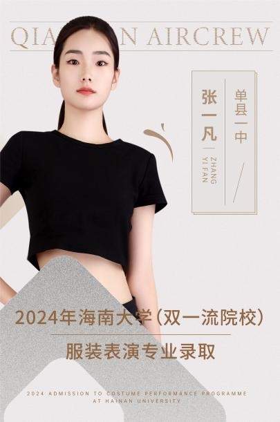 深耕艺考25年，济南前沿教育打造省内服表、航服人才培养新高地