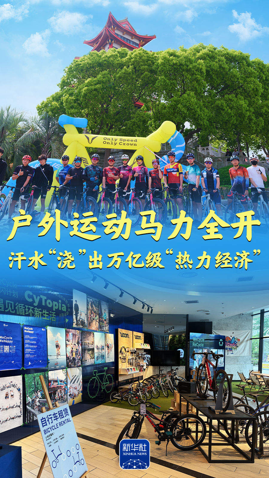 户外运动马力全开，汗水“浇”出万亿级“热力经济”
