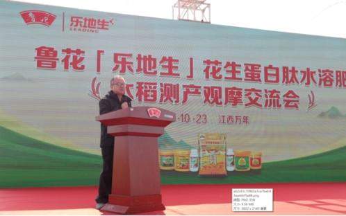鲁花“乐地生”花生蛋白肽水溶肥水稻测产观摩会 在江西万年举行